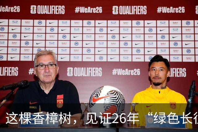 这棵香樟树，见证26年“绿色长征”